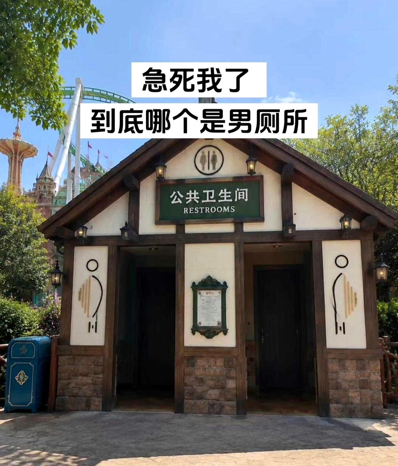 到底哪个是男厕所？