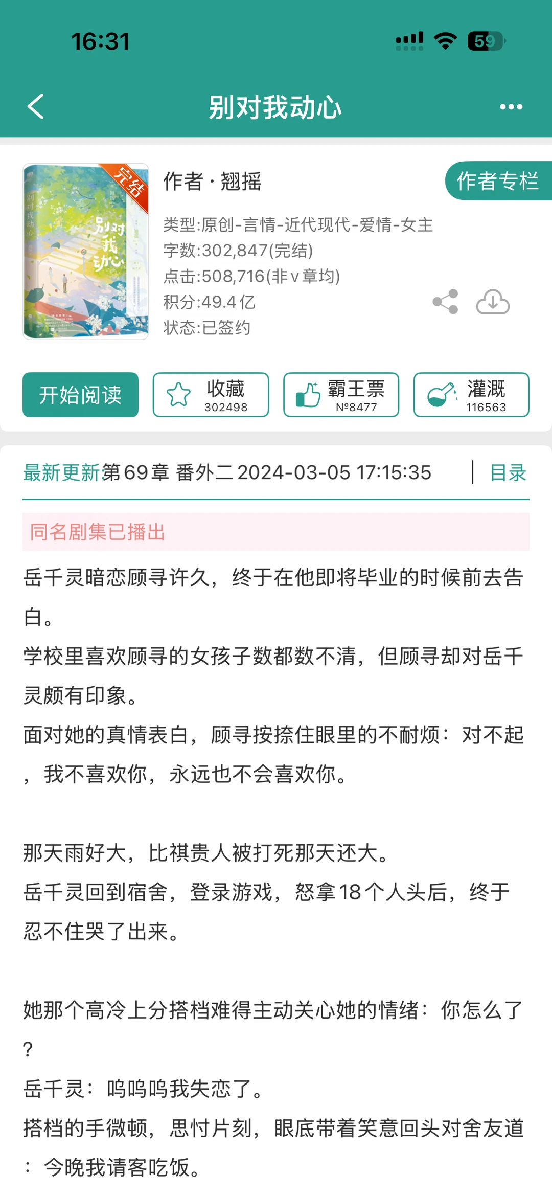 【还可以】《别对我动心》翘摇