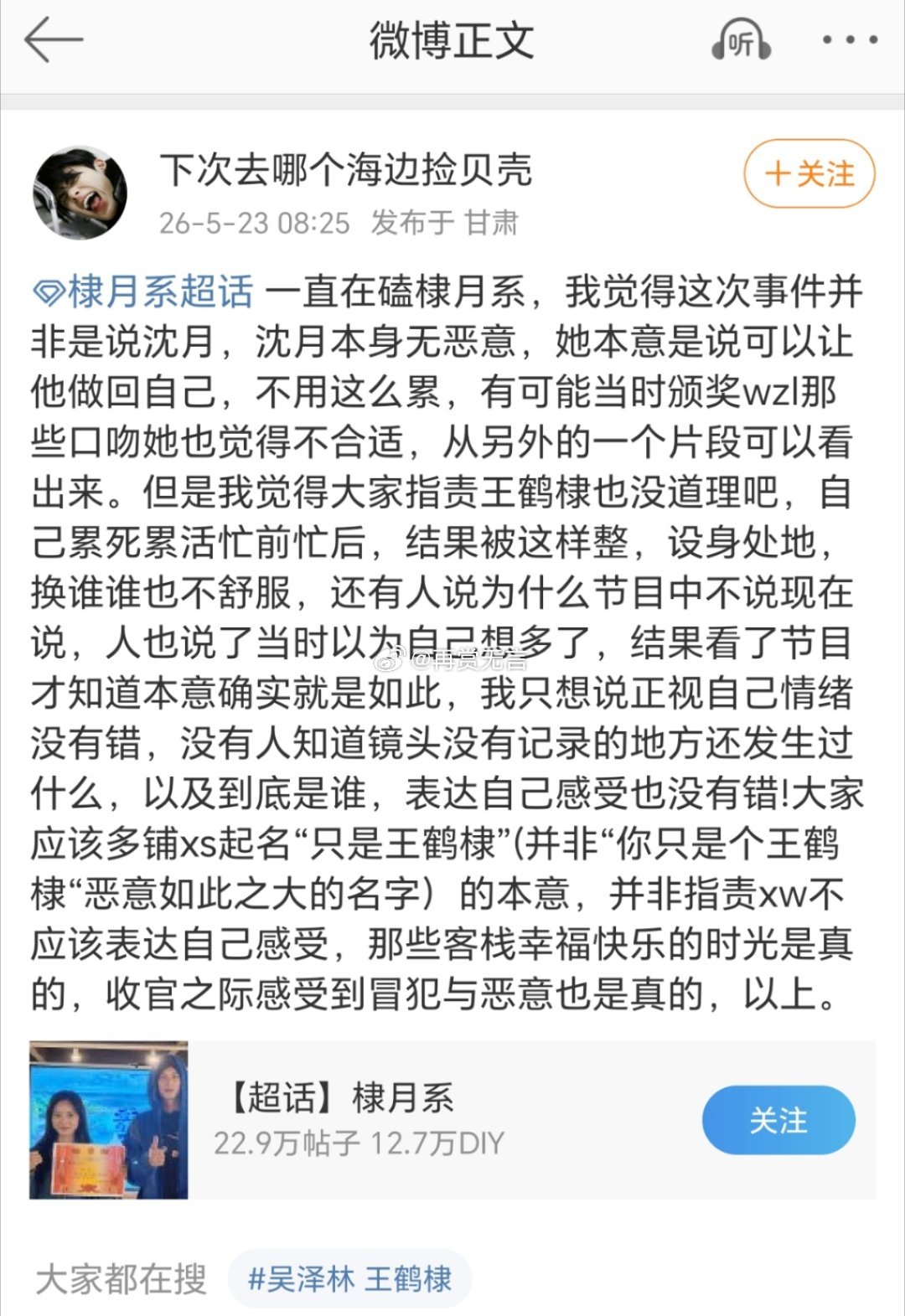 沈月王鹤棣录节目拉小群这件事，我觉得，要是知道有个群没有我，我肯定当场问，如果知