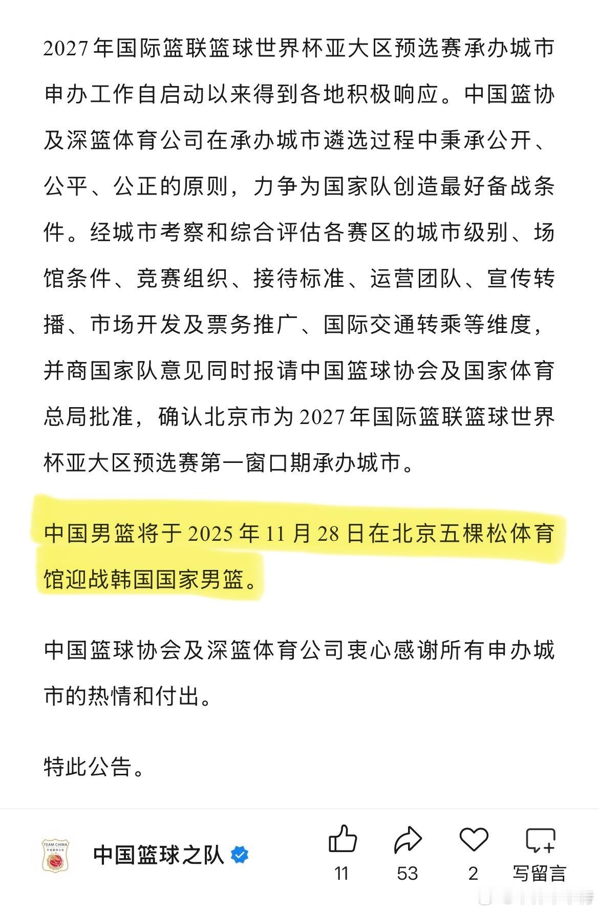 中国男篮重返“圣地”五棵松。​​​
