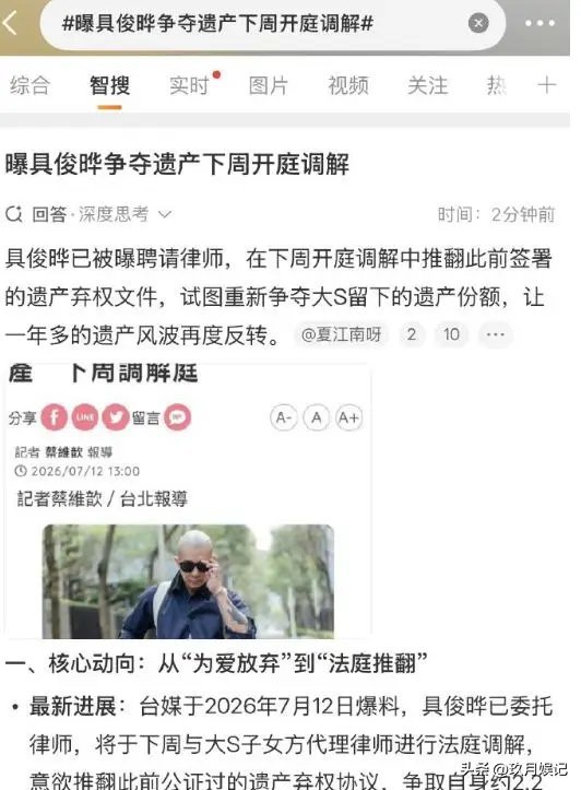 珠宝消失、海外资产被藏，小玥儿表态，大S体面被撕碎S妈死咬不放