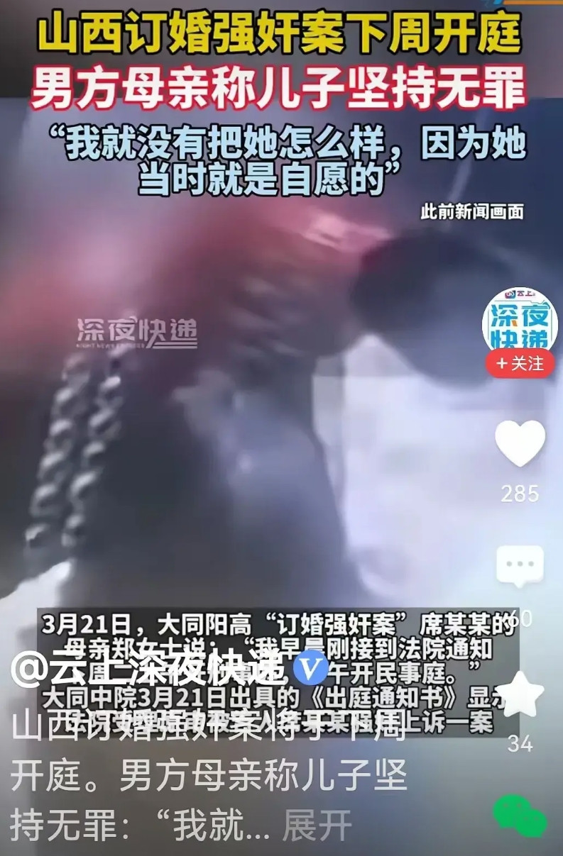 山西大同订婚强奸案二审要开庭了，而男方嫌疑人已经被羁押了22个月。很多人在观望改