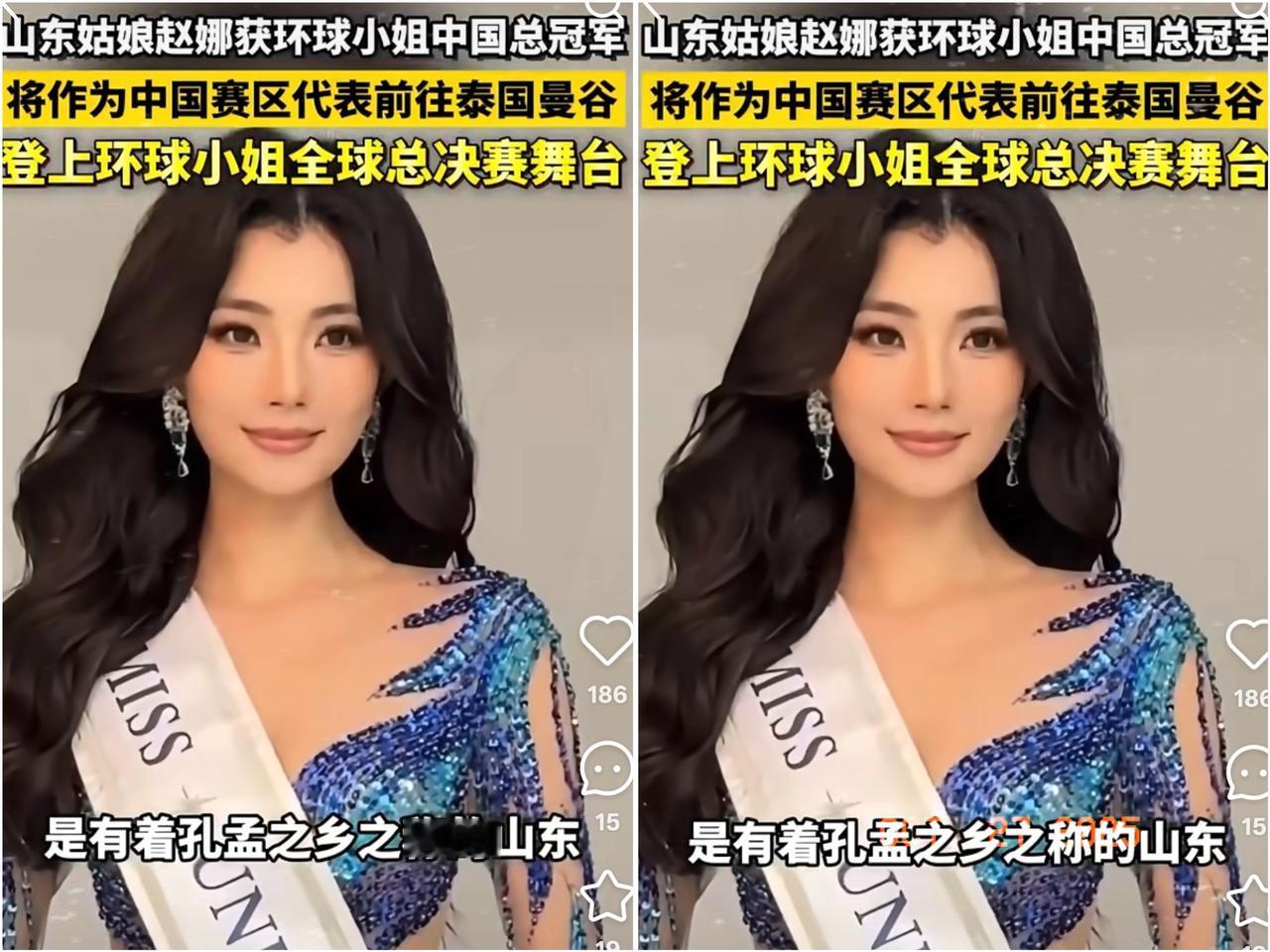 赵娜,第73届环球小姐中国区总冠军,天艺之星超模,1999年出生,年龄26岁,身