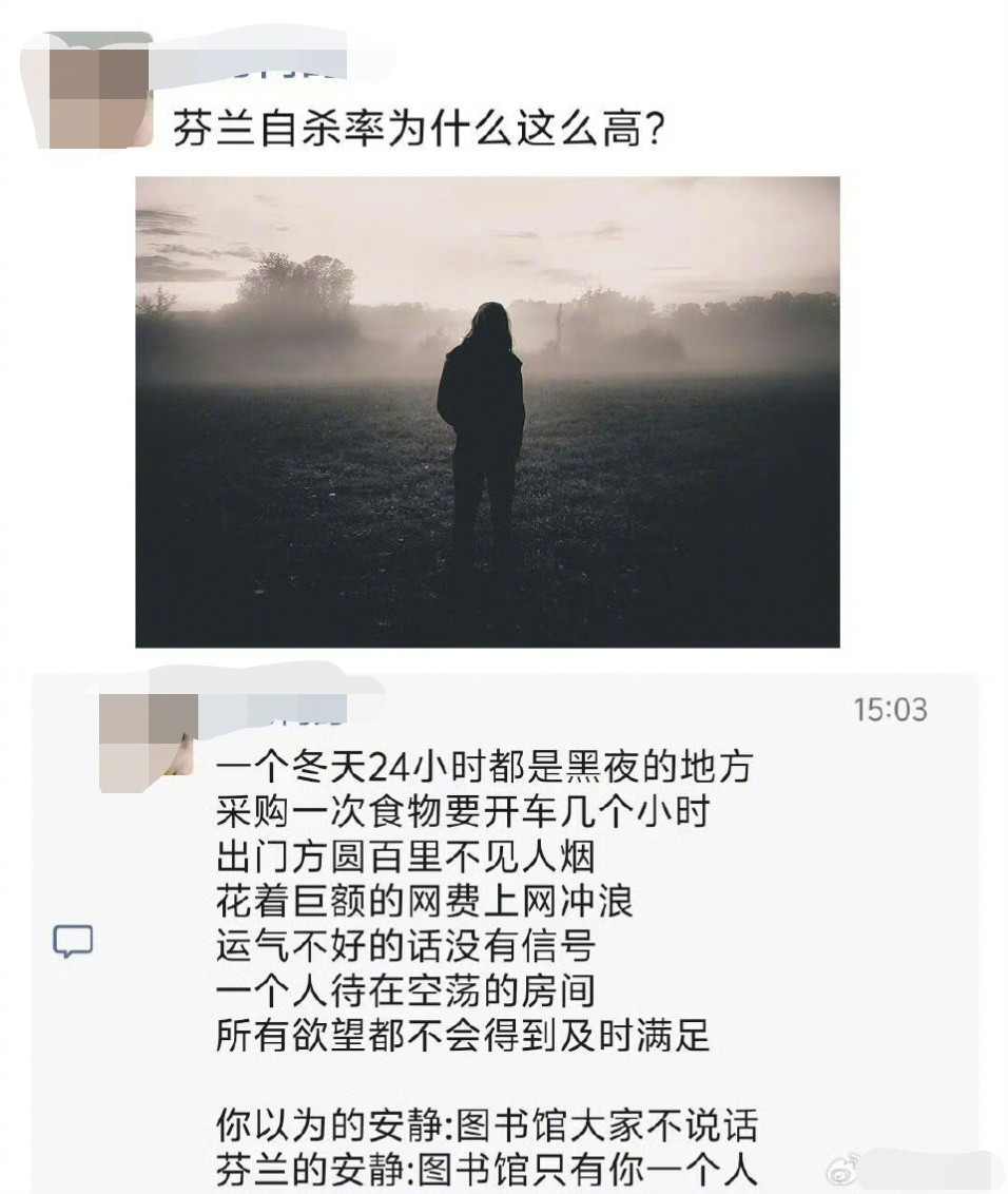 终于知道芬兰自杀率为什么这么高了距离产生美，有些人觉得东北不好，却觉得北欧是他们