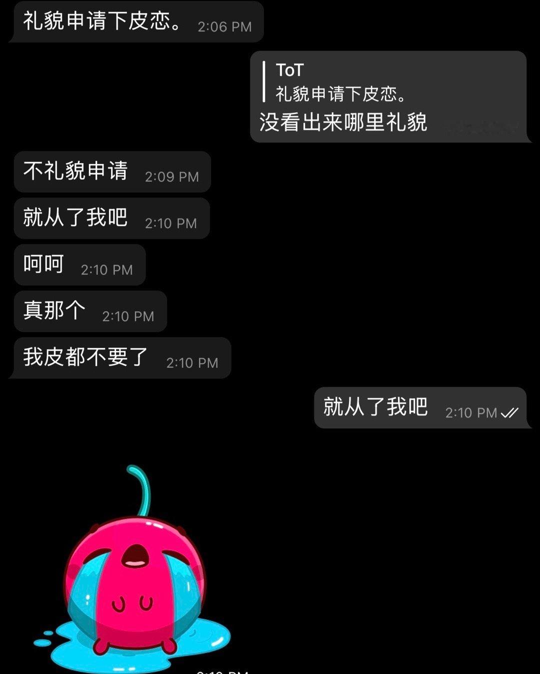 啊！您们从了我们吧！