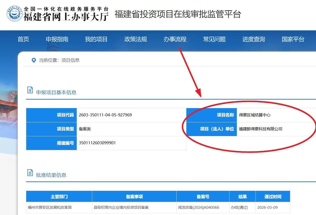 落地福州晋安！知名餐饮品牌醉得意打造结算中心近日，有热心网友发现“得意区域结