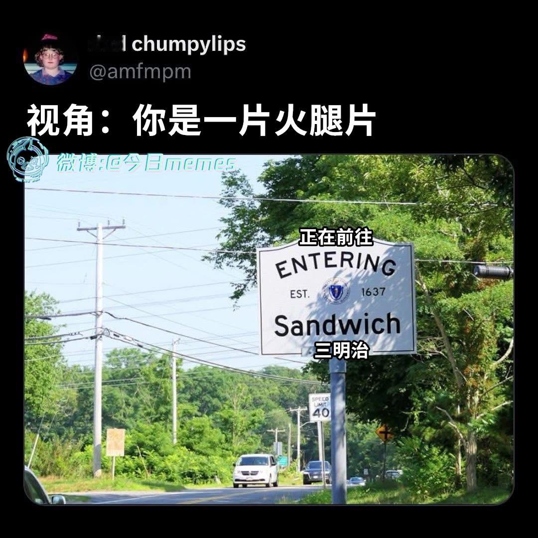 我来（amfmpm）今日meme今日memes​​​