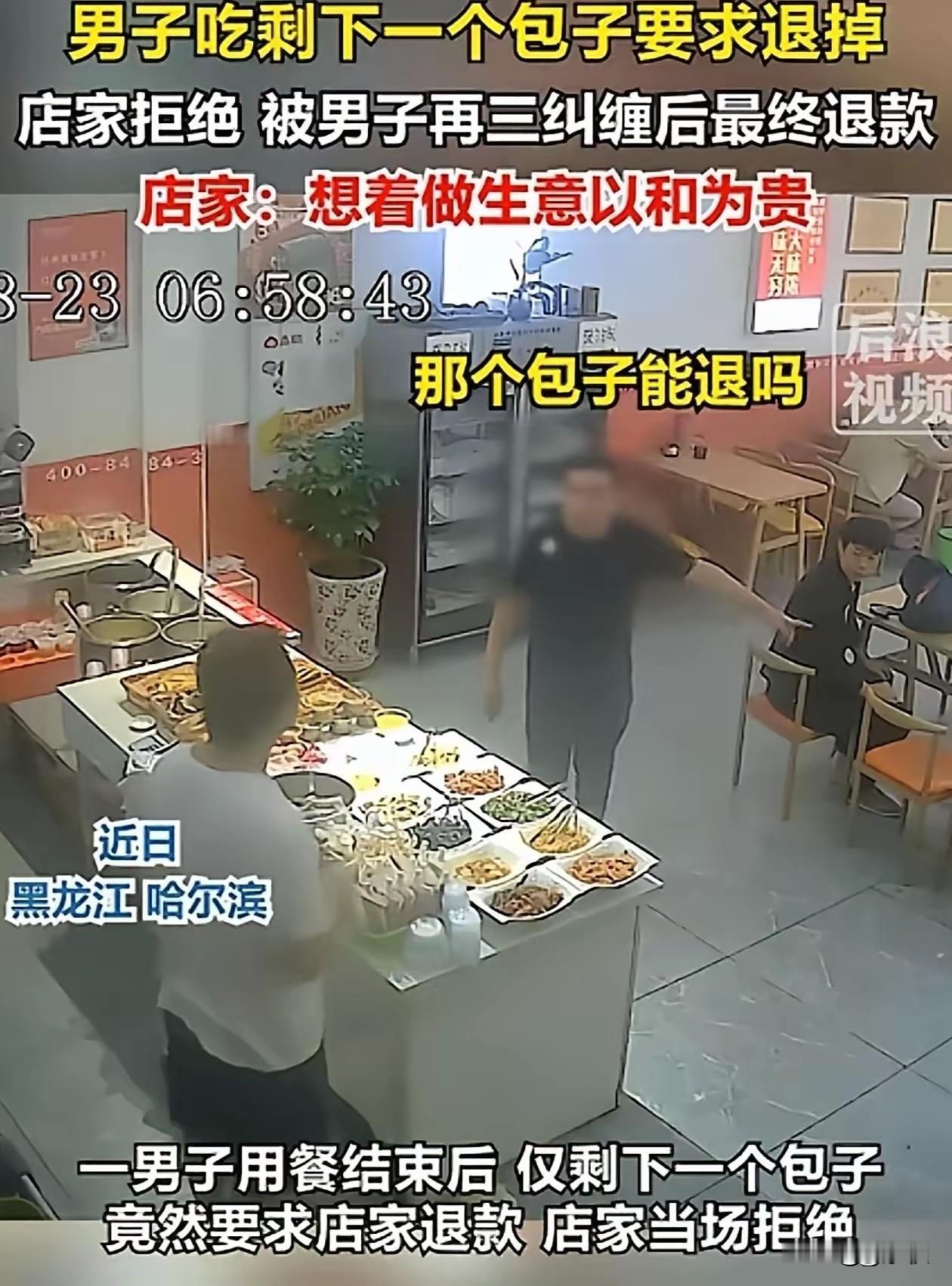 吃剩下的包子到底能不能退？按照正常人思维，这怎么能退？按照不正常思维，我没吃