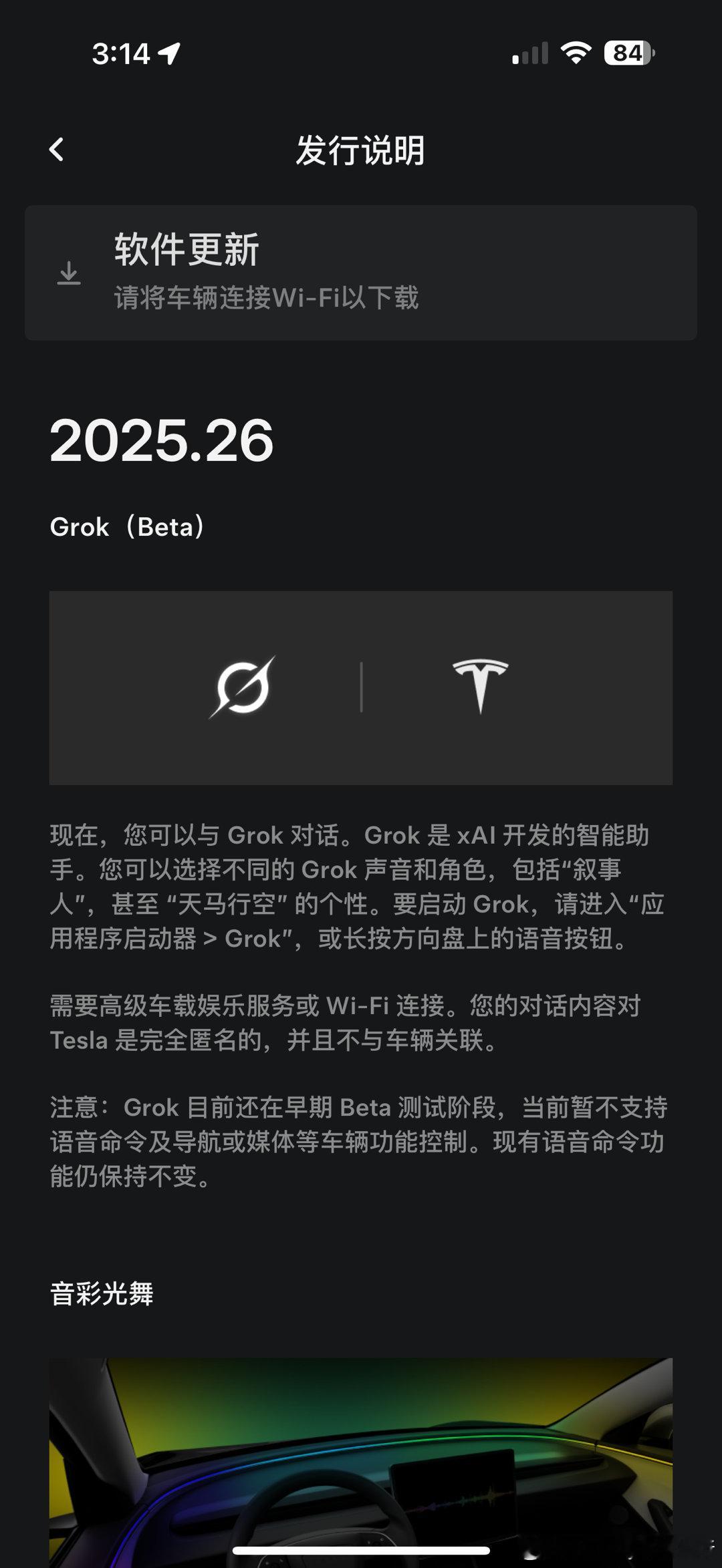 GROK给我的modelY推送了这回特斯拉终于有了AI语音………聊天暂时不能控