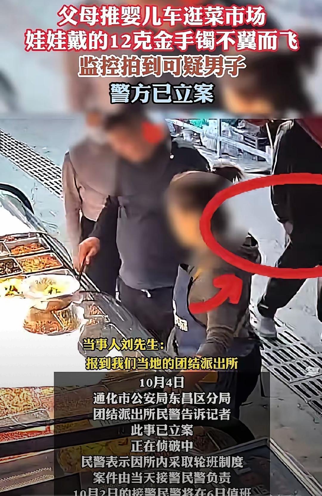 吉林爸妈带娃逛菜场，1万3的金镯10秒被偷，这事暴露的问题比丢东西更闹心！