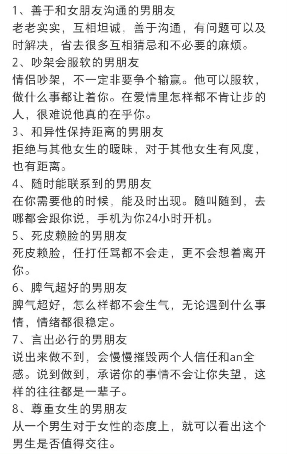 不容易分手的9种男朋友: