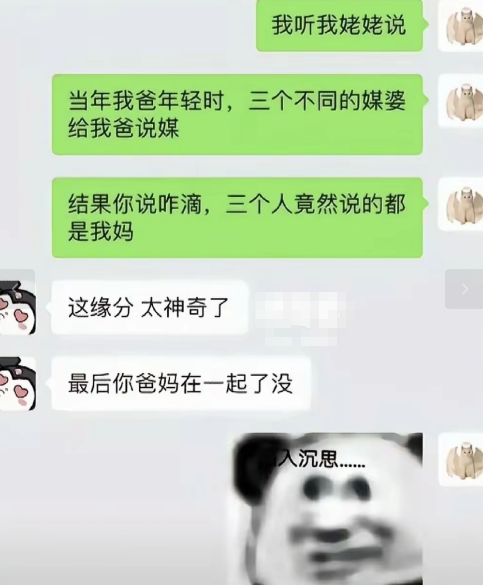 这缘分太神奇了