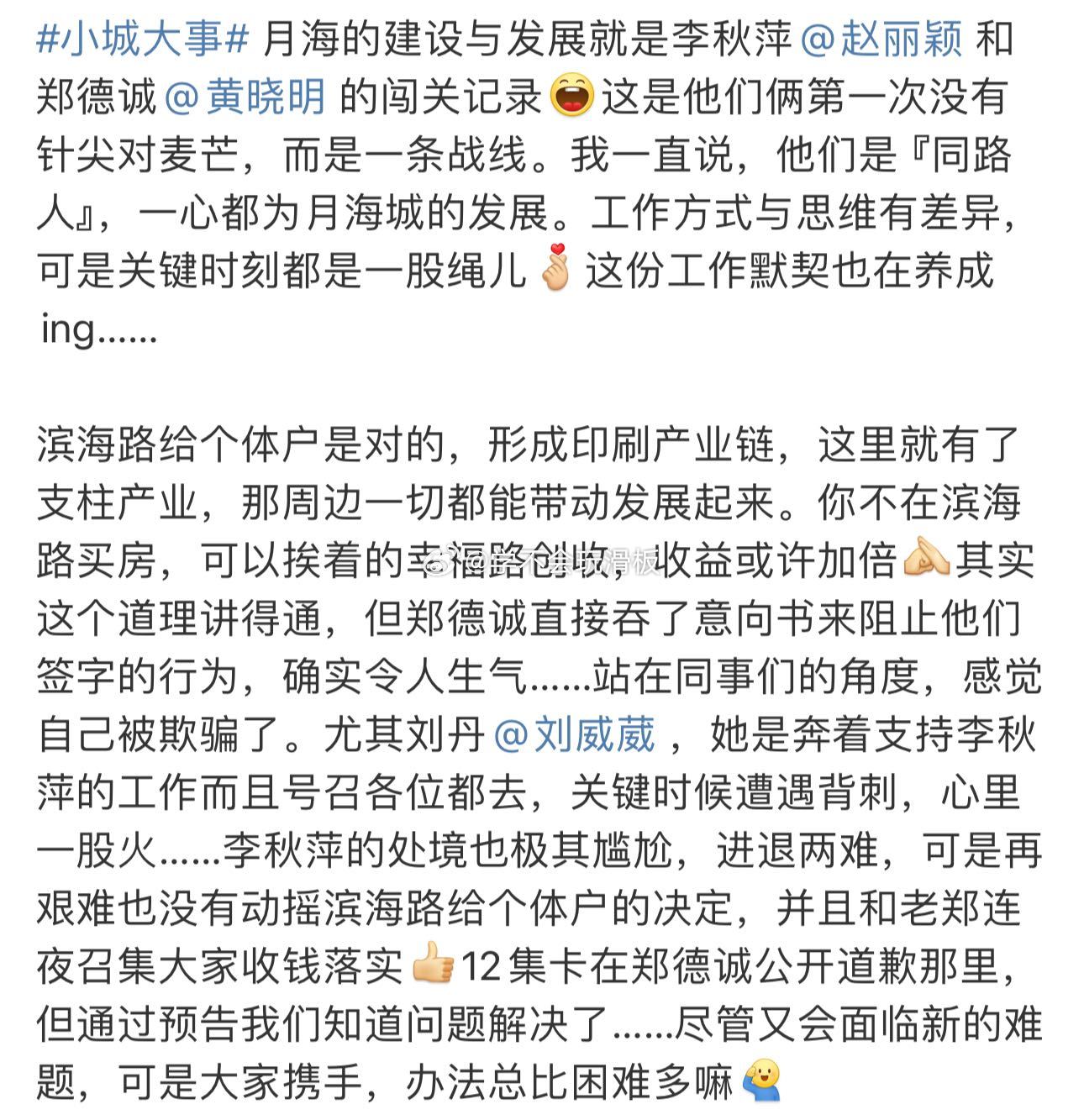 小城大事口碑集体奋斗这一块小城大事拍出了精髓，月海人民一起为了美好生活努力，从