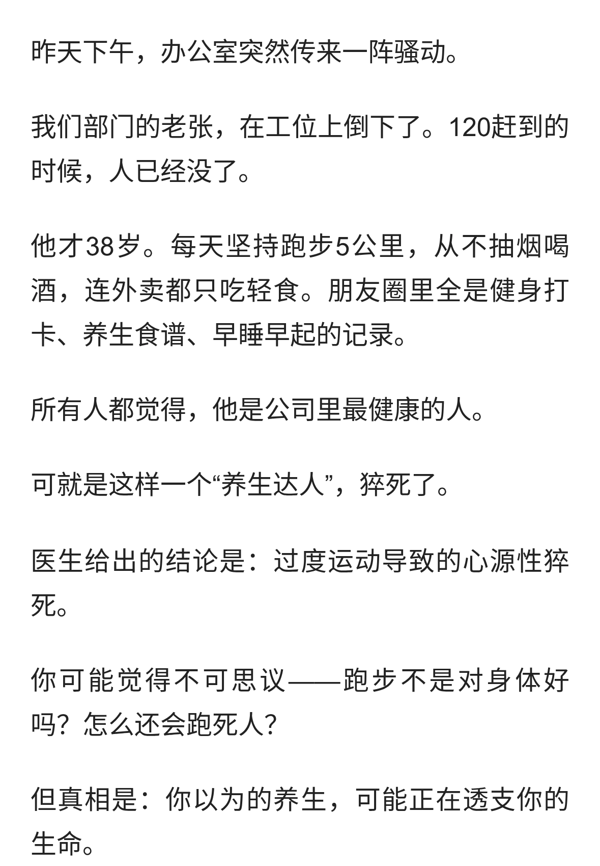 我那个每天坚持跑步的同事，昨天猝死了