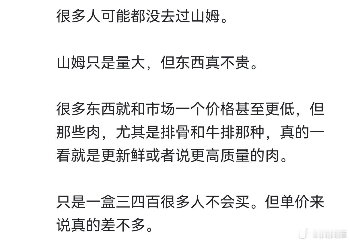 为什么很多人喜欢逛山姆超市？​​​