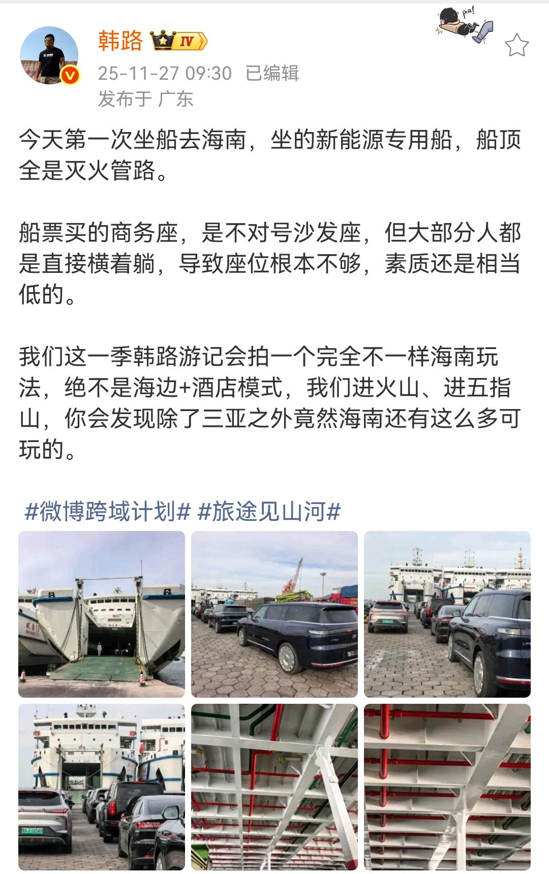 韩路：今天第一次坐船去海南，坐的新能源专用船，船顶全是灭火管路！这个是专门为