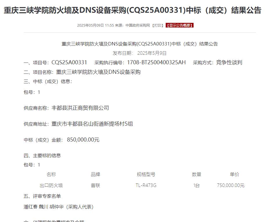 不是非要笑，实在是忍不住[捂脸哭]看截图一：重庆三峡学院5月9号出了个设备中标公