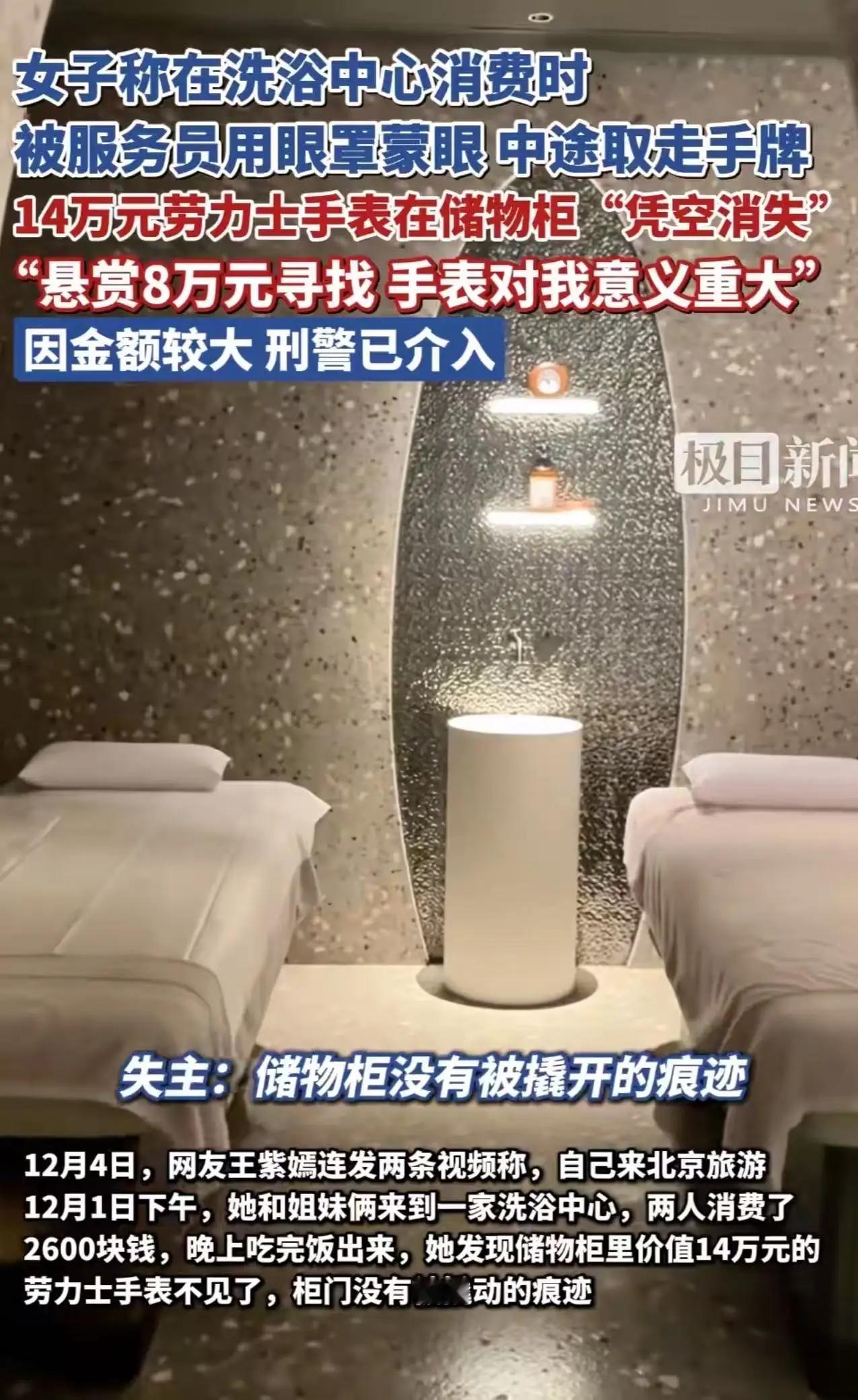 在北京的繁华都市中，一场普通的洗浴，竟然变成了令人震惊的“盗案”事件。女子和闺蜜