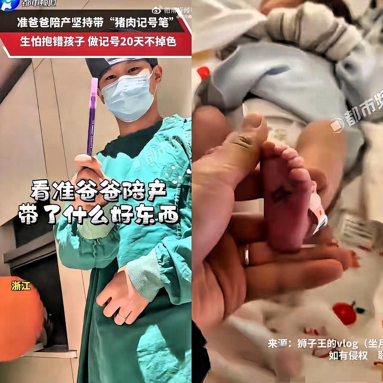 浙江这位宝爸的操作，真的又憨又戳心！陪产居然带猪肉记号笔，就为了给刚生的娃做
