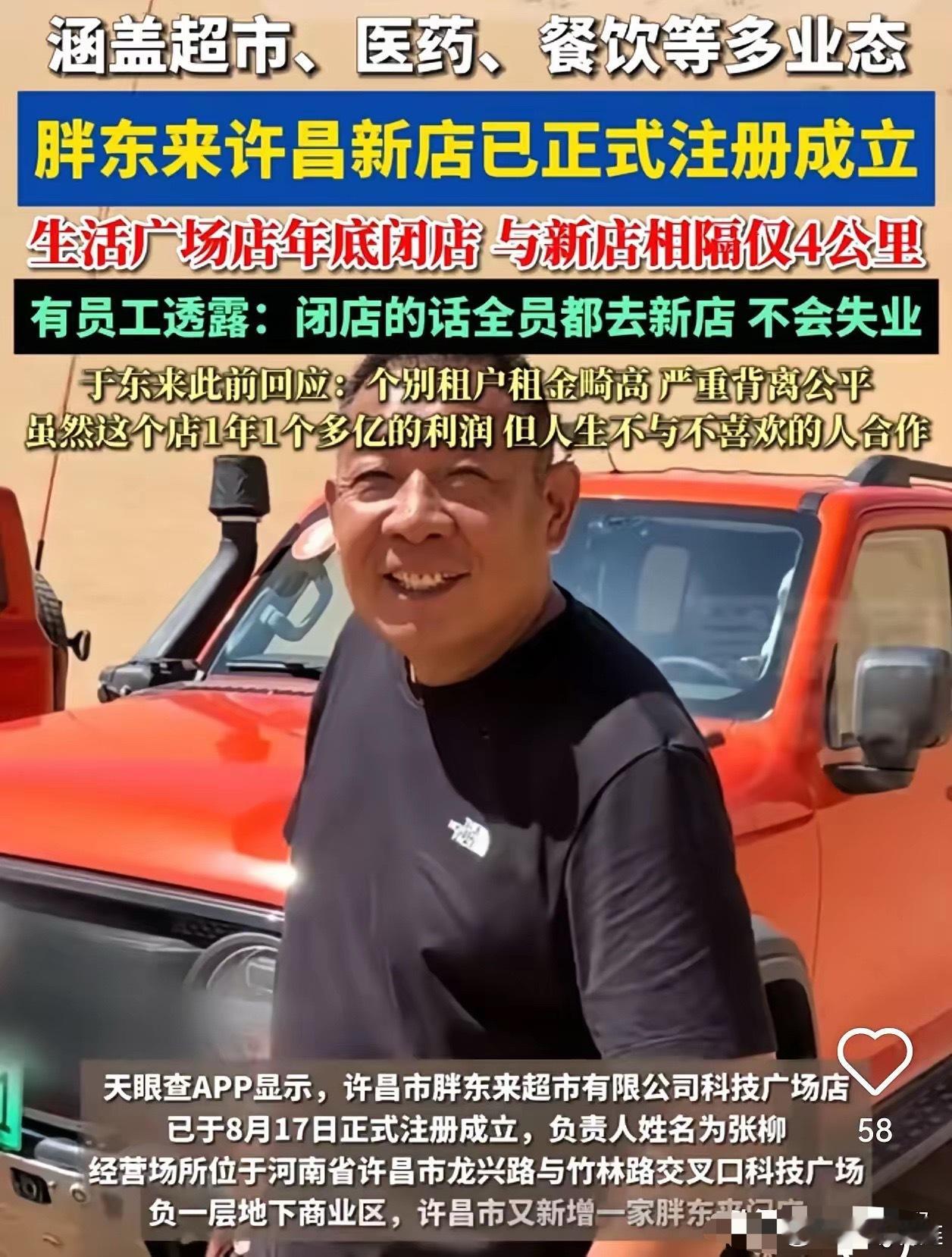 胖东来的速度也太快了，店官宣闭店不到10天，新店地址就搞定了。原来的房东估计哭晕