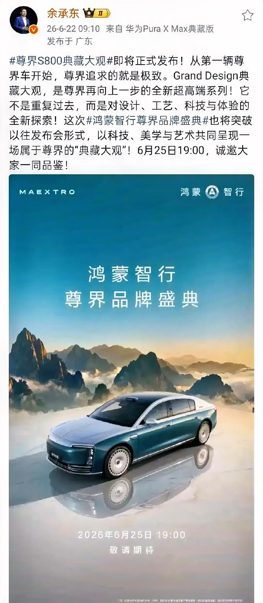 6月25日，上海。余承东要干一件没人干过的事。把中国车，卖到200万。尊