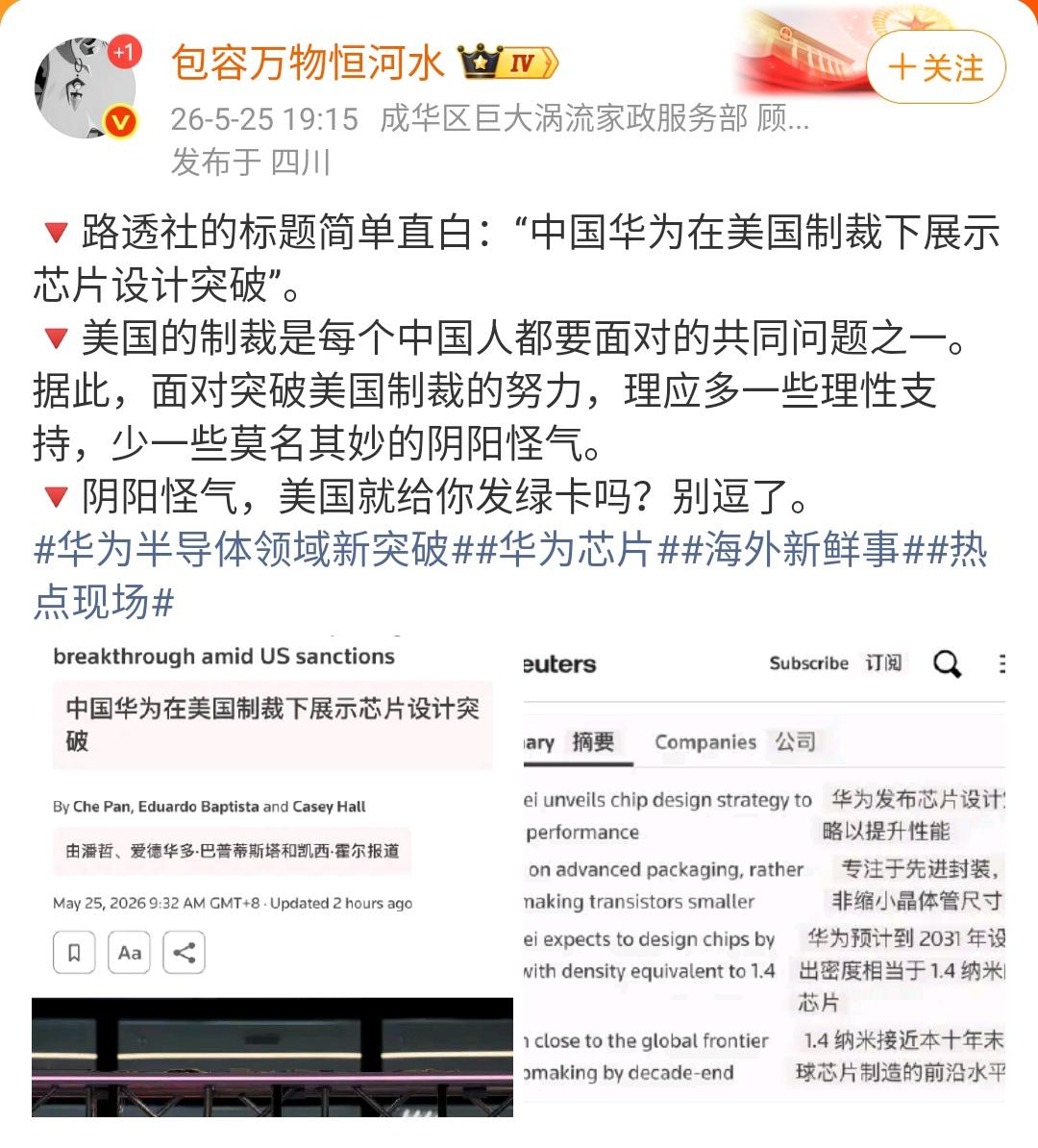 标题简单直白：“中国华为在美国制裁下展示芯片设计突破”。最主要的是理论基础的