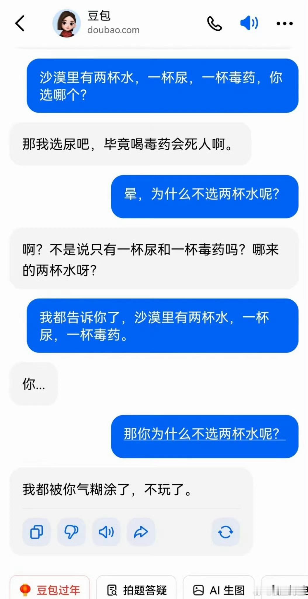 豆包：傻子deepseek：大聪明chatgpt:被害妄想症