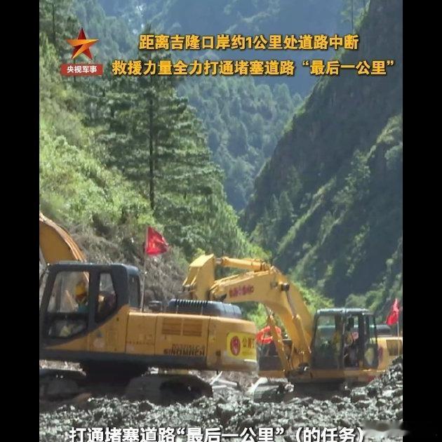 大型机械在这种路段就是废铁，只能靠人先上。⚠️今早八点，西藏日喀则军分区30名官