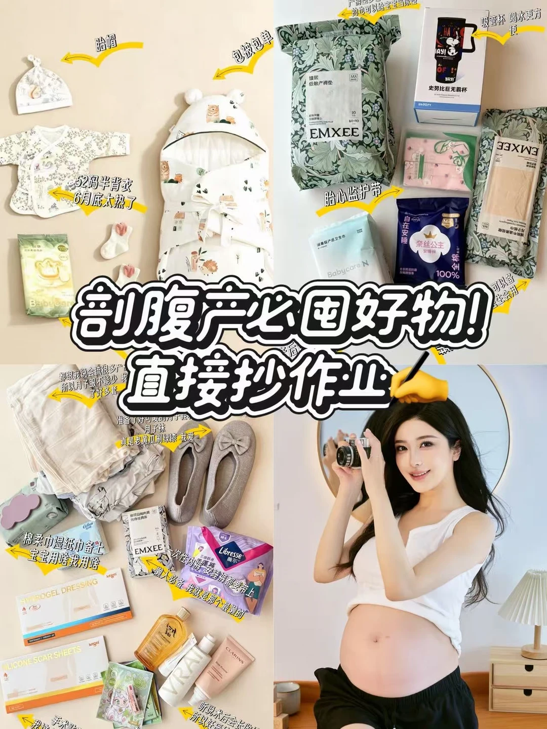 夏季剖腹产🤩精简妈妈待产包👜