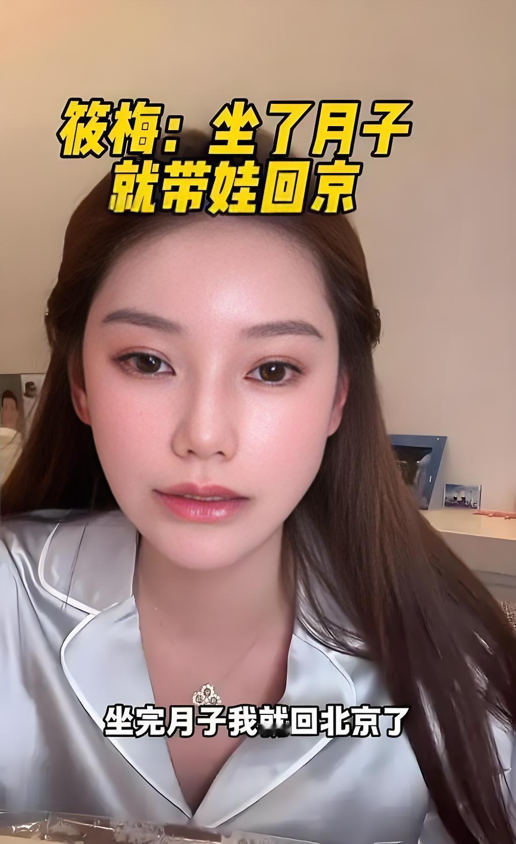 马筱梅拎得清！台湾坐月子后回北京，孩子落户大陆上学，对比大S太鲜明！马筱梅