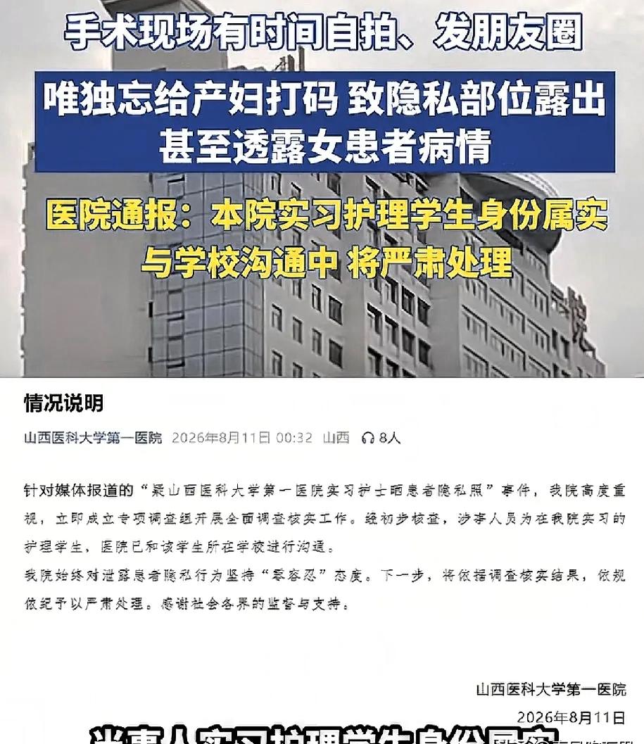 引众怒了！山西医科大学第一医院，一个实习女护士，她在产科实习结束，可能是觉得自己