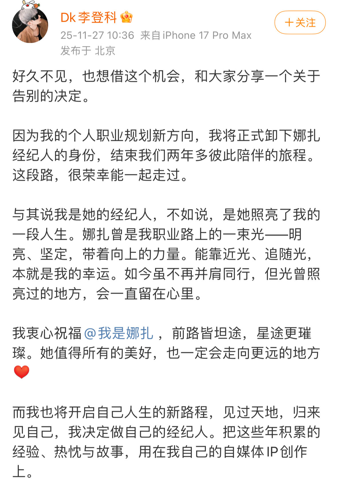 古力娜扎经纪人发文卸下娜扎经纪人的身份决定做自己的经纪人，用在自己的自媒体ip创