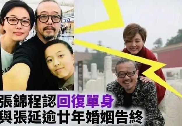 绷了二十年，终于断了。 张延和张锦程这对中港模范夫妻，悄无声息地办了离婚。
