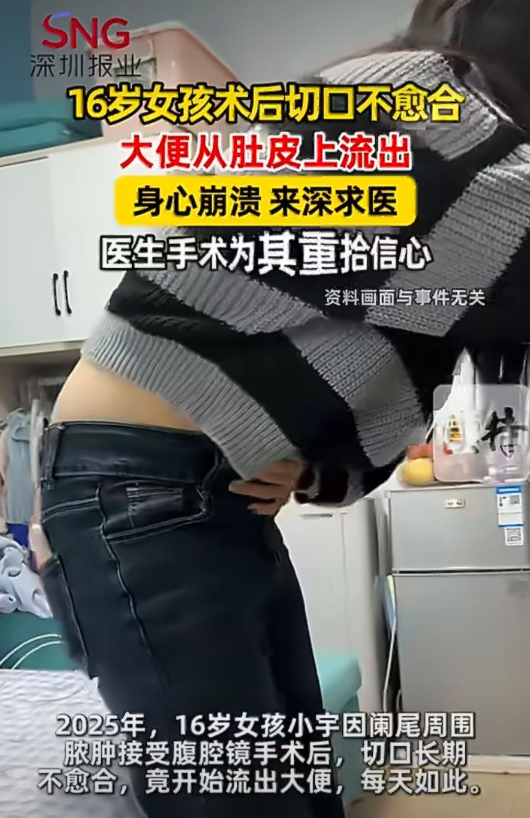 16岁的小宇怎么也没想到，一场阑尾手术会让自己的人生陷入如此难堪的境地。她因为阑