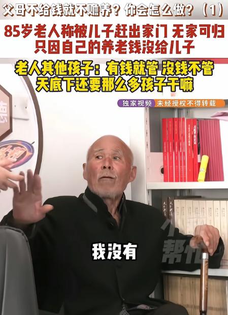 “就是个白眼狼！”5月1日，媒体报道河南周口，85岁老人被三儿子赶出家门，房子也