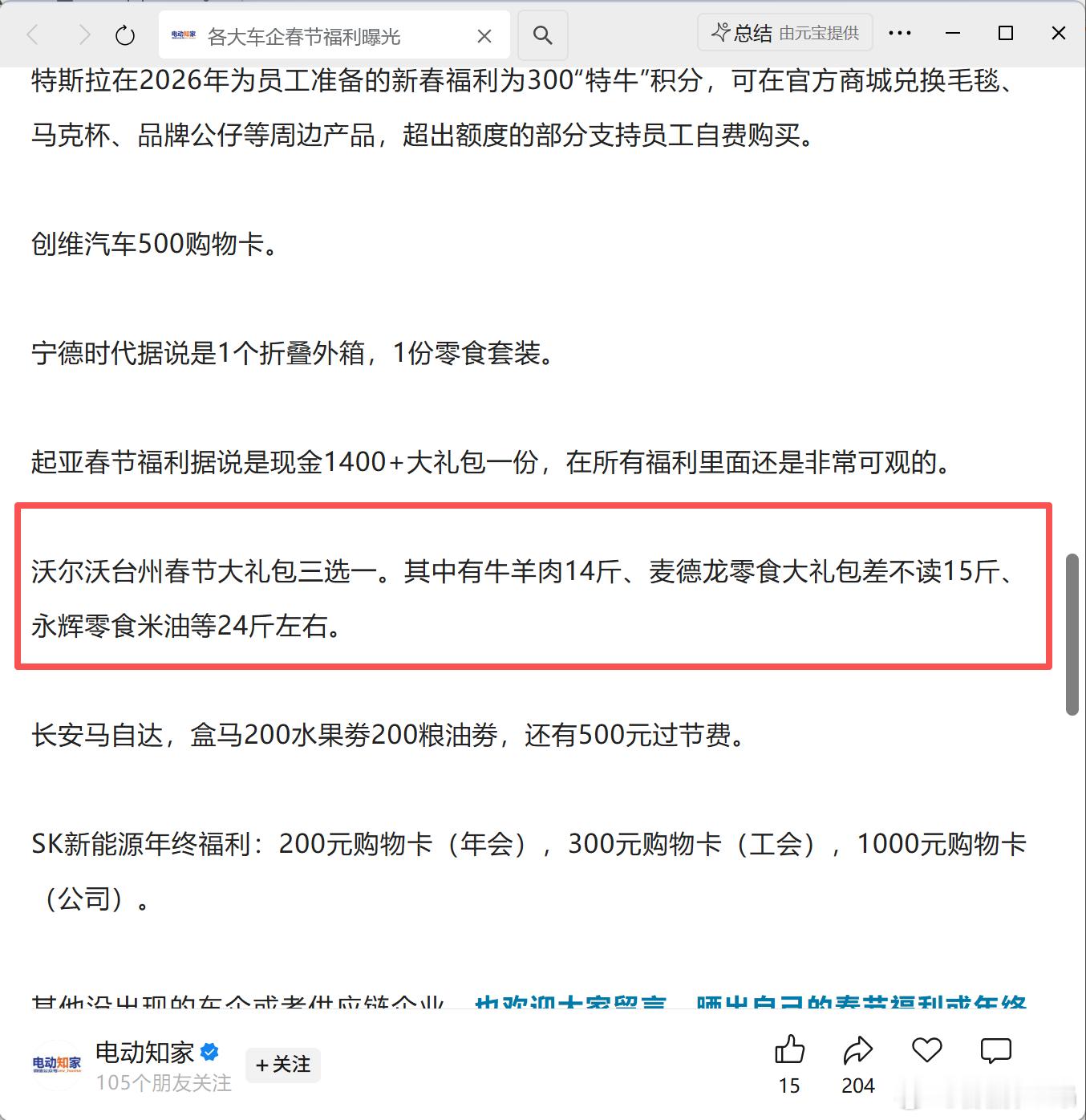 吉利系的年货老有意思了，每年都特别实诚，柴米油盐酱醋茶，你过年用什么吃什么，他们