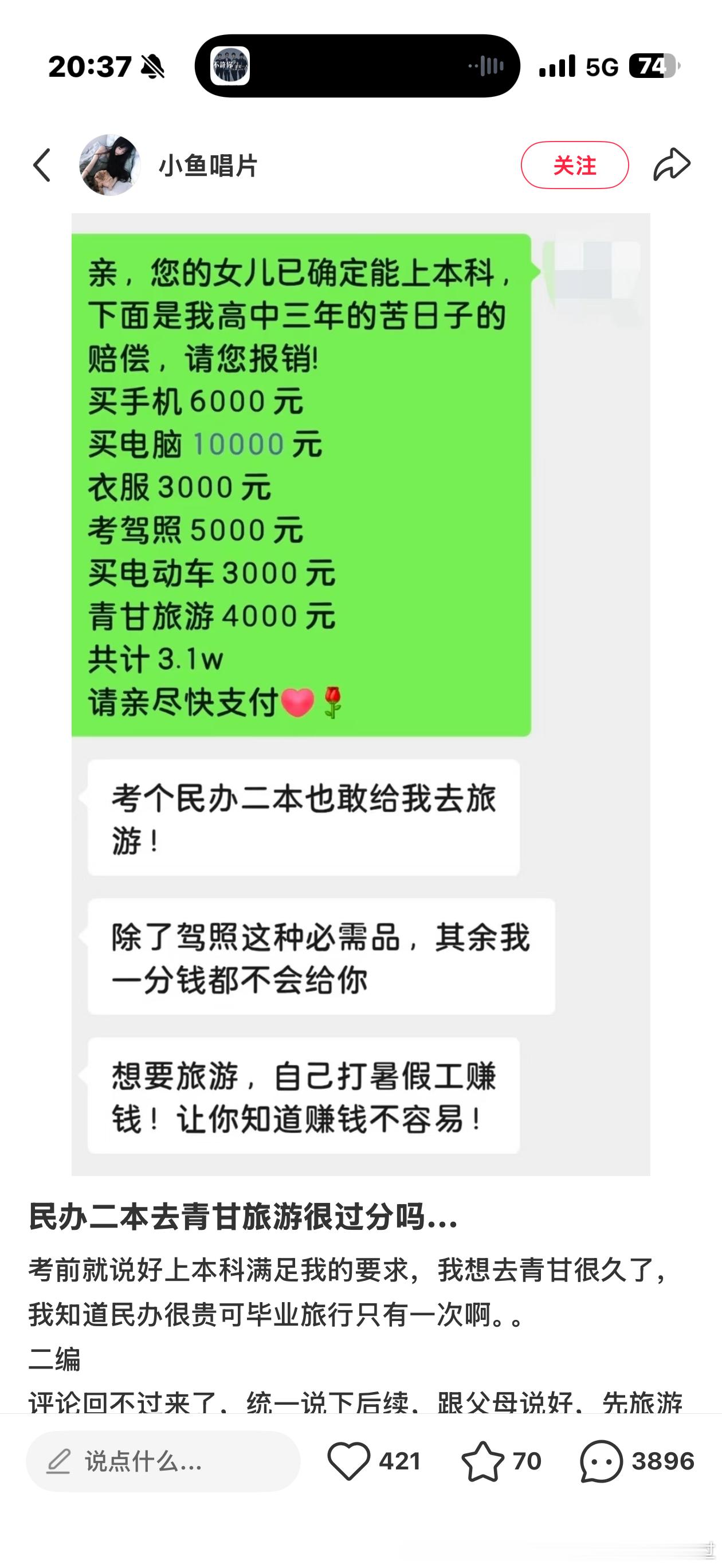 考上二本逼逼赖赖这么多要是我爸我妈把你发配去复读了