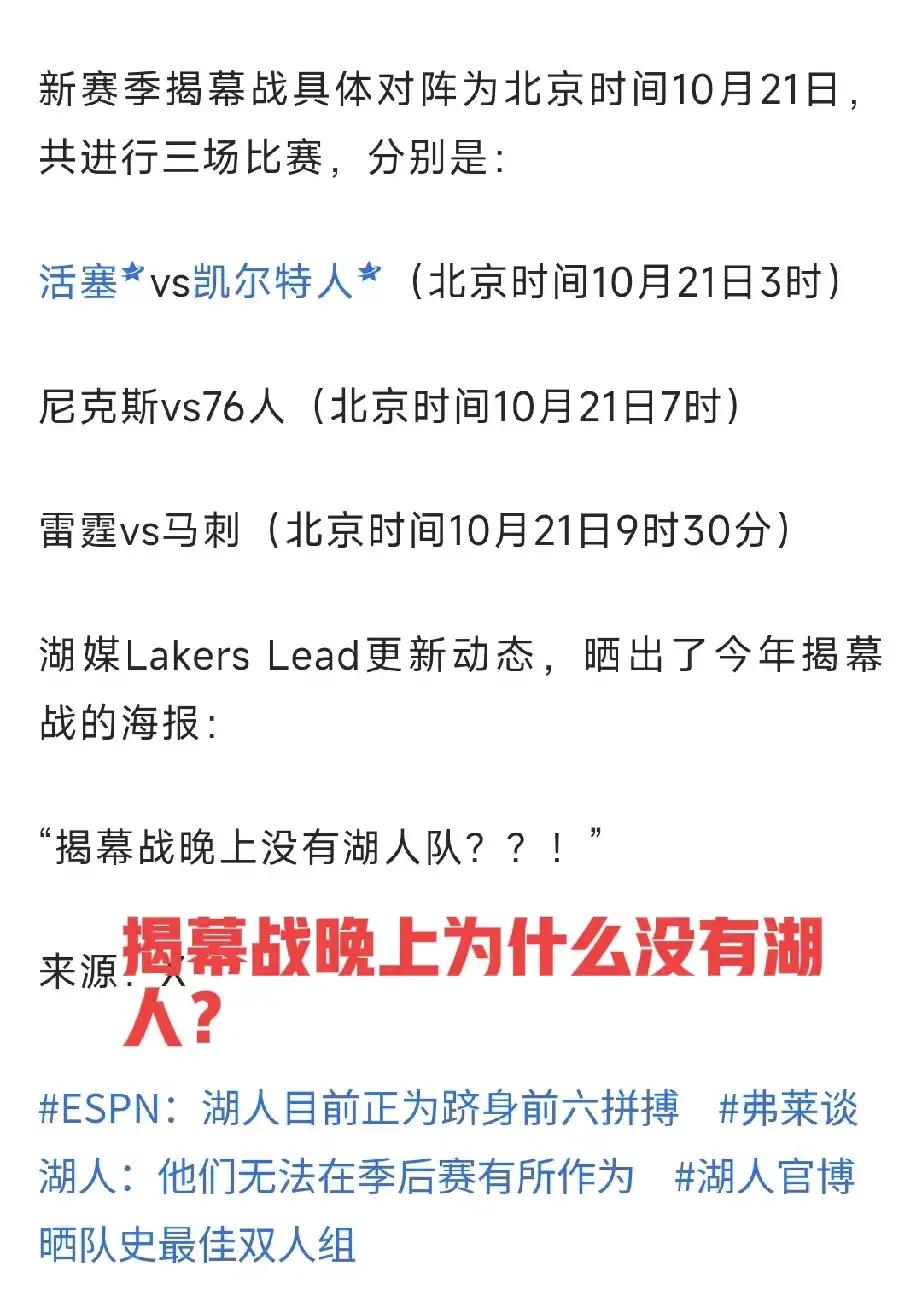 湖人有点搞笑了啊，不是天天说自己自带流量吗？不是说詹姆斯蹭湖人的流量吗？怎么现在