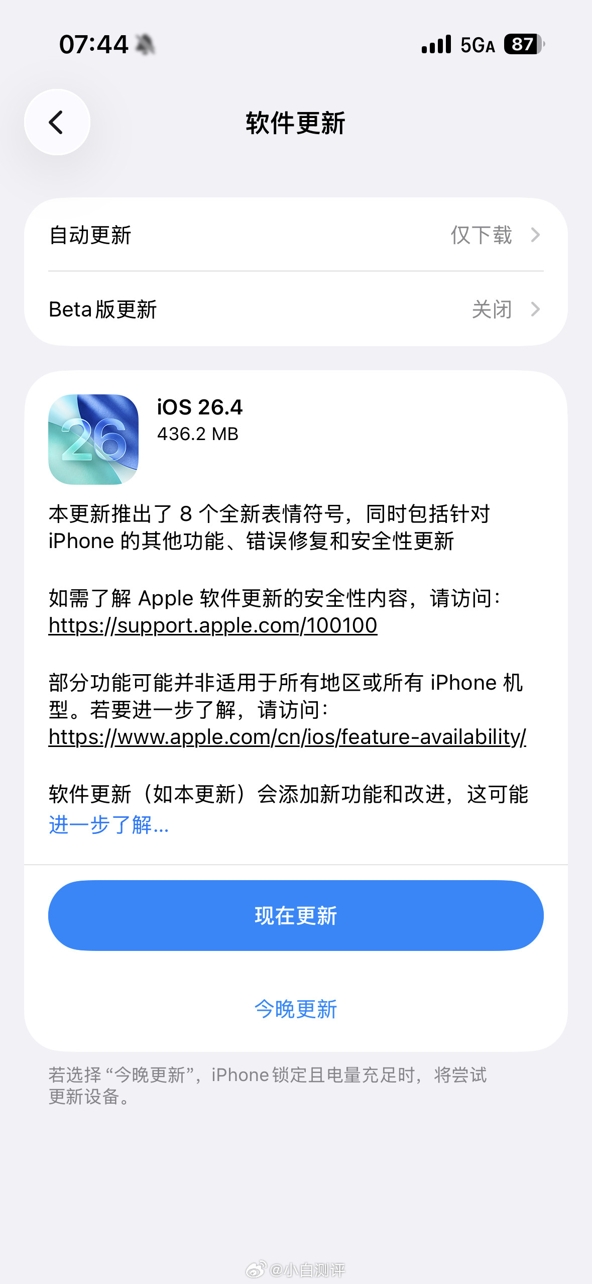 苹果推送iOS26.4正式版主要更新：1.音乐新增全屏背景；2.辅助功能新增“