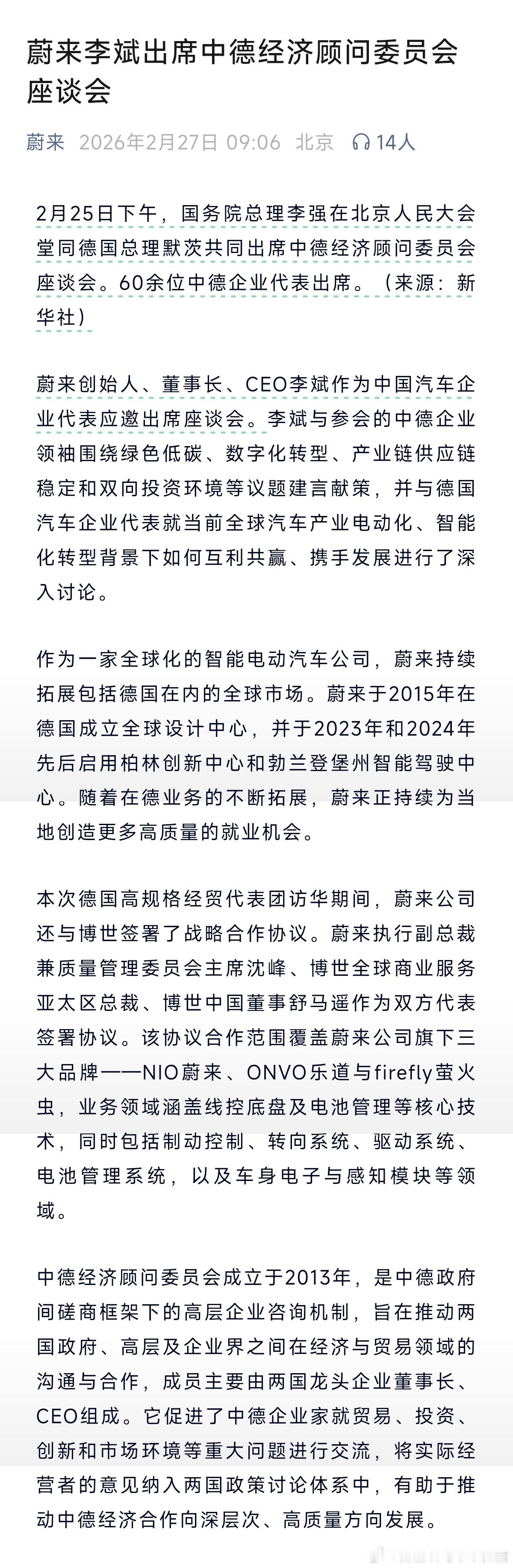斌哥应邀出席规格很高啊蔚来大v聊车