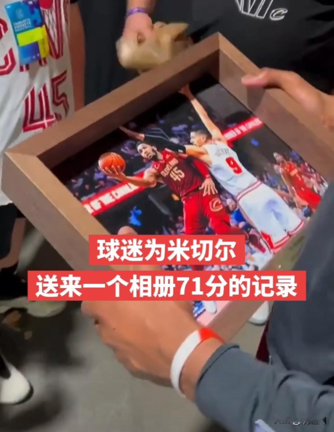 小球迷为米切尔送来一份珍贵的回忆——22-23赛季那场传奇的71分封神之战的相框