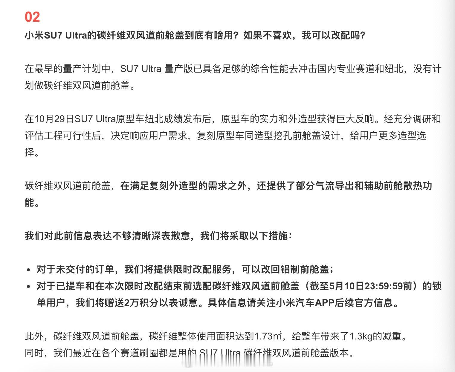 小米汽车小米的前舱盖事件，虚假宣传也许不算，就是把大家的期待值拔的太高，结果大