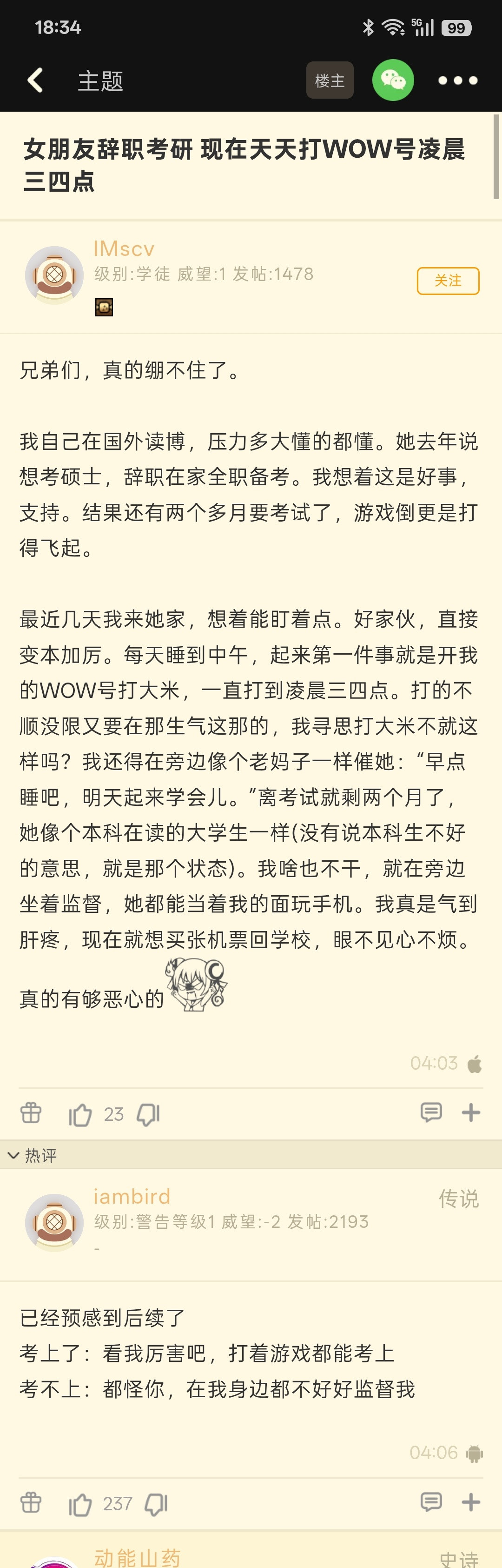 【女朋友辞职考研现在天天打WOW号凌晨三四点】​​​