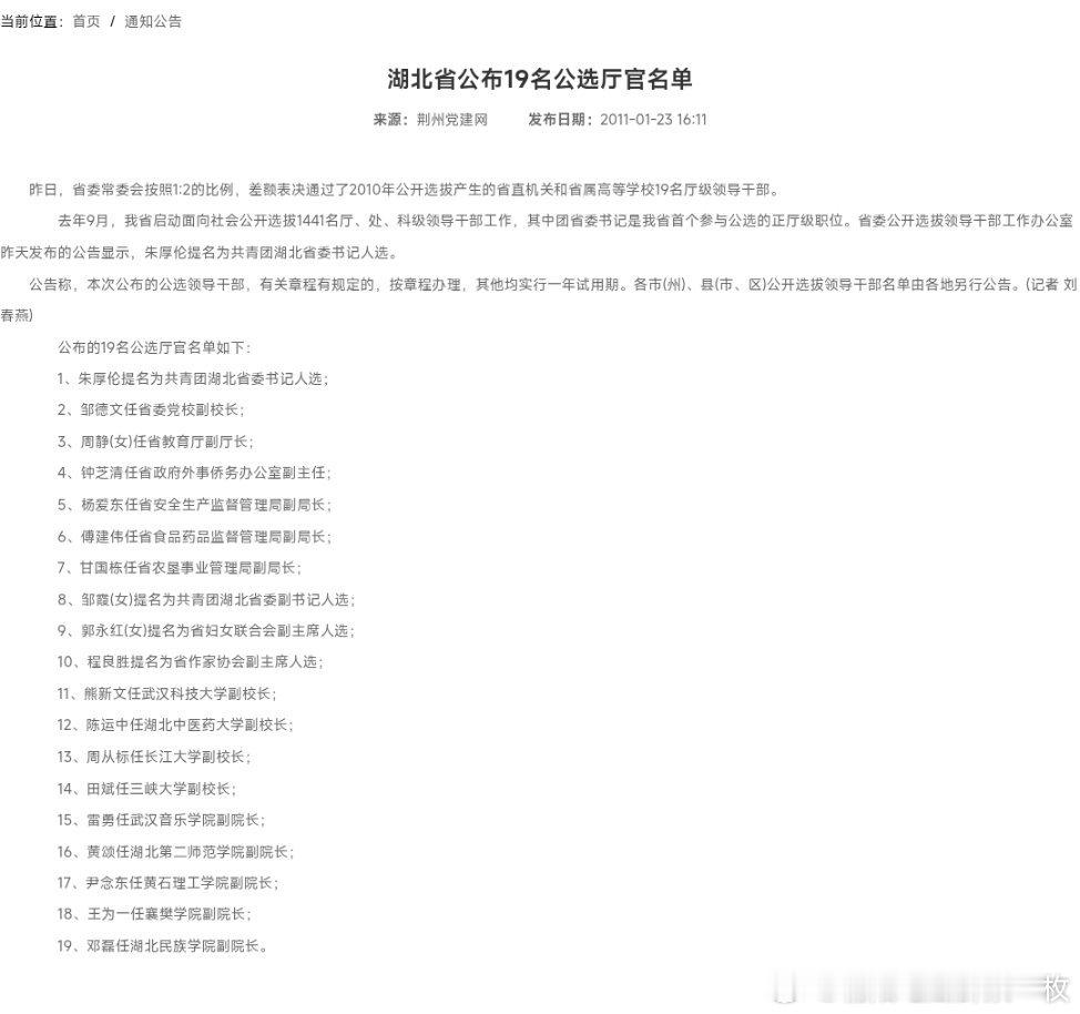 2011年，湖北省公选19名厅官，15年过去了，仅一人晋升副部级。