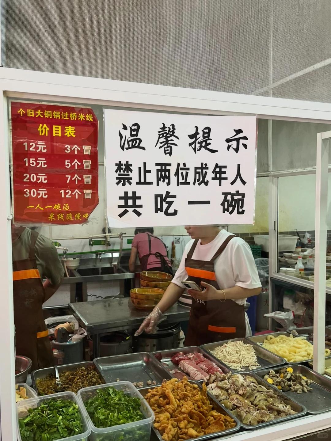 想不到续面事件，影响力还在，我朋友昨天去当地旅游吃米线，竟然看到一则温馨提示