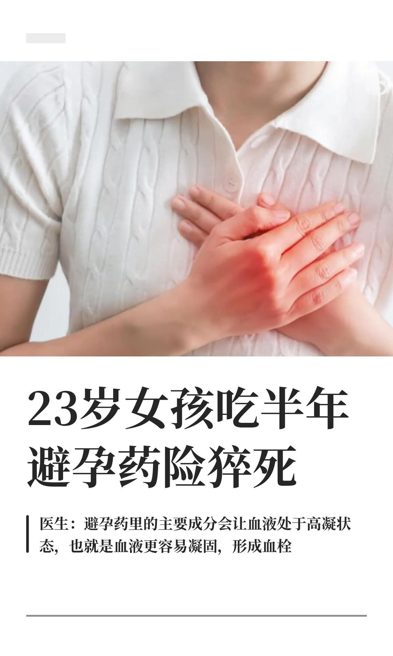 23岁姑娘小琳前阵子开始咳，以为普通感冒没管，结果扛了五天直接出大事——早起胸口