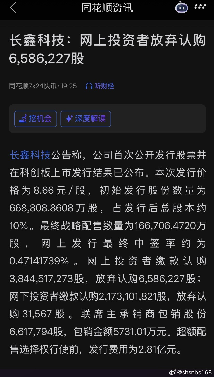 惊天打新现状！长鑫科技新股散户大规模弃购超658万股，五千多万筹码全丢给承销商兜