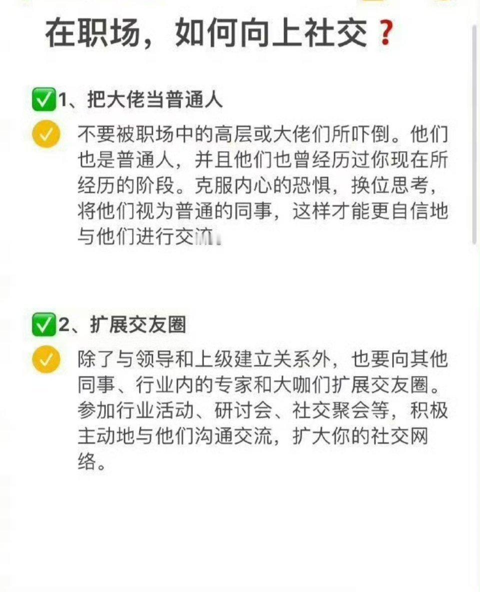 能快速积累人脉的20个私密方法​​​