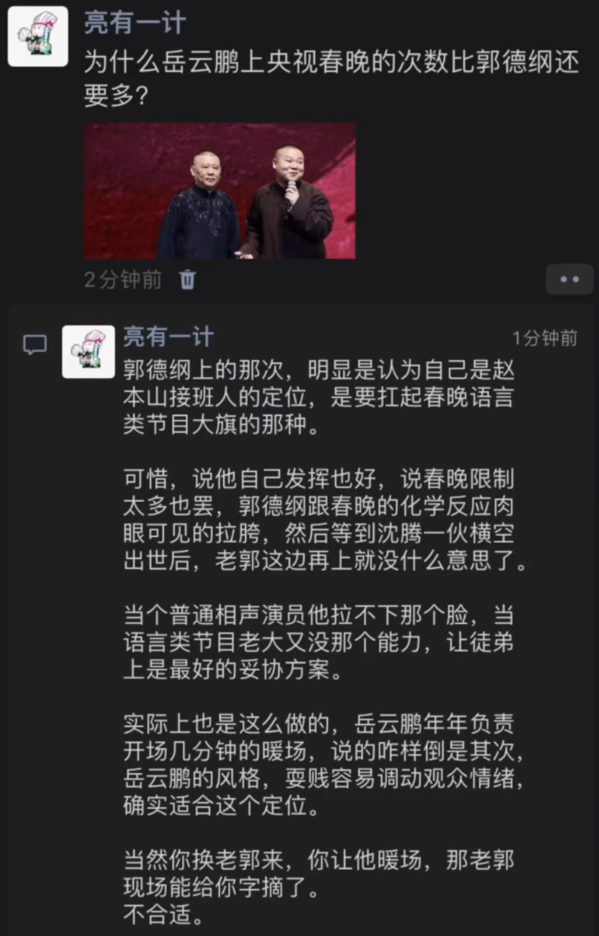 岳云鹏上春晚次数咋比郭德纲还多？这里面有门道