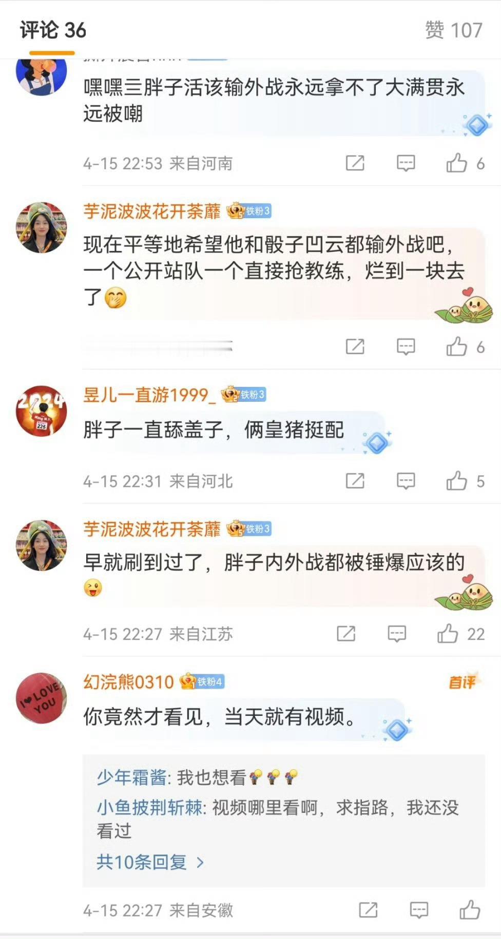 时隔一年，我来一一回应王曼昱粉丝一年前对樊振东的评价👇🏻图一：樊振东的大满贯